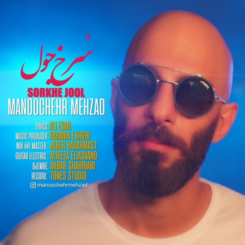 سرخ جول