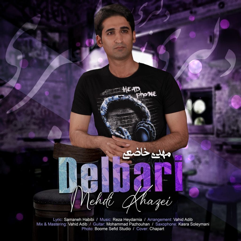 دلبری