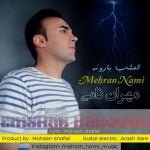 دانلود آهنگ جدید مهران نامی با عنوان امشب بارونه