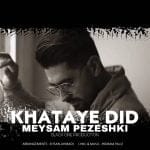 دانلود آهنگ جدید میثم پزشکی با عنوان خطای دید