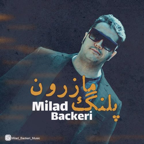 دانلود آهنگ جدید میلاد باکری با عنوان پلنگ مازرون