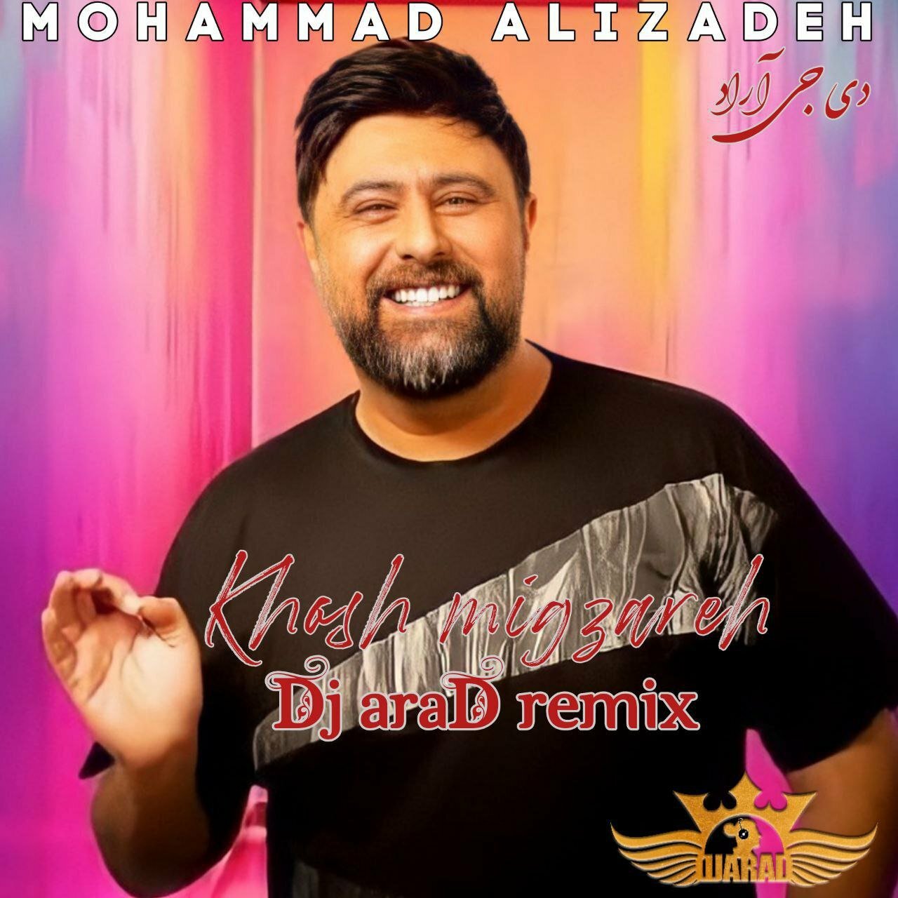 دانلود آهنگ جدید محمد علیزاده با عنوان خوش میگذره (ریمیکس دی جی آراد)