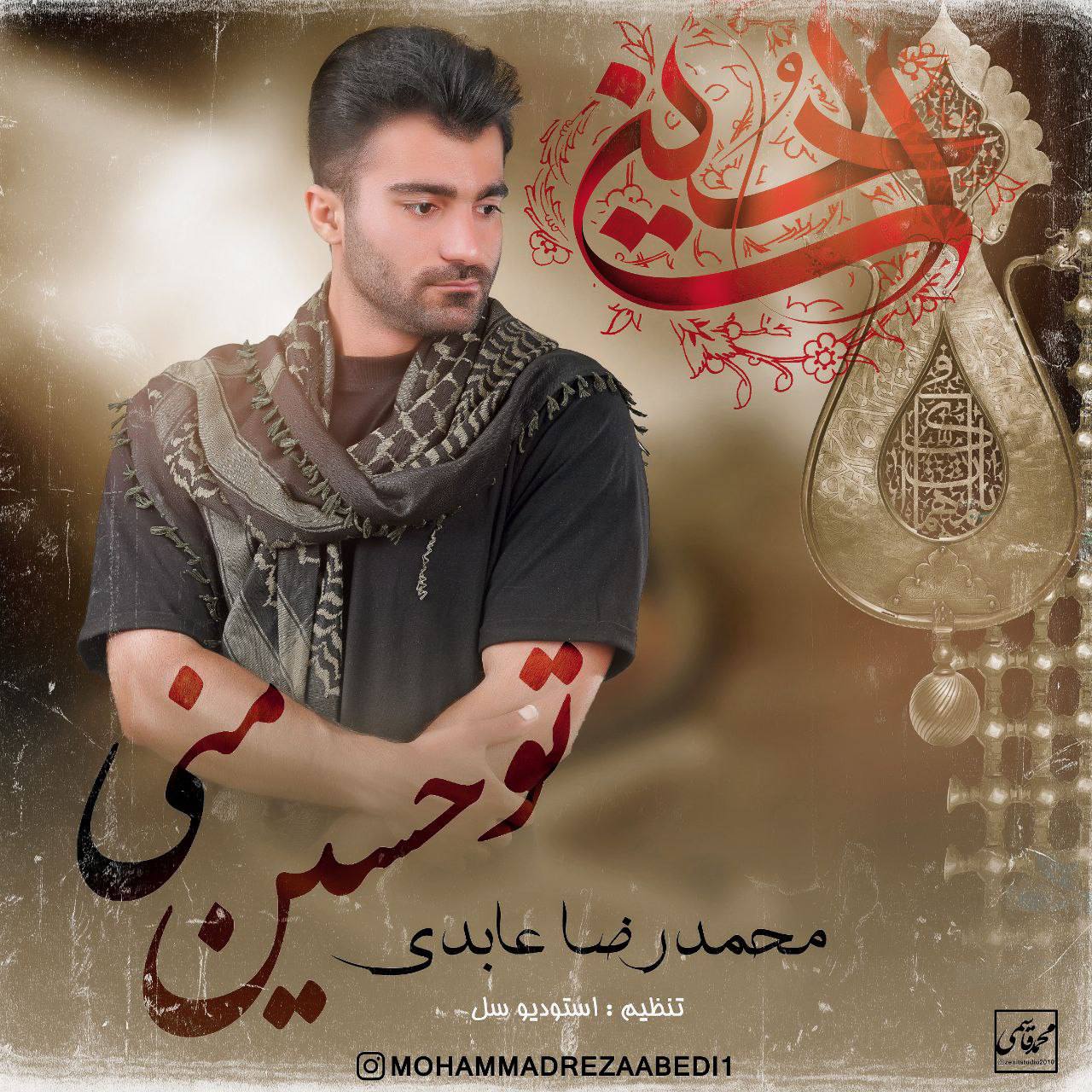 دانلود آهنگ جدید محمد رضا عابدی با عنوان تو‌حسین منی