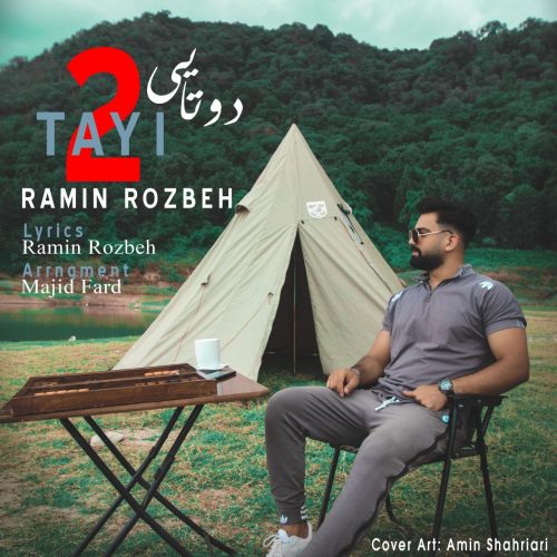 دانلود آهنگ جدید رامین روزبه با عنوان دوتایی