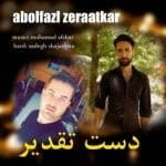 دانلود آهنگ جدید ابوالفضل زراعتکار با عنوان دست تقدیر