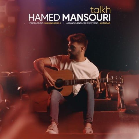 دانلود آهنگ جدید حامد منصوری با عنوان تلخ