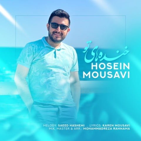 دانلود آهنگ جدید حسین موسوی با عنوان خنده های تو