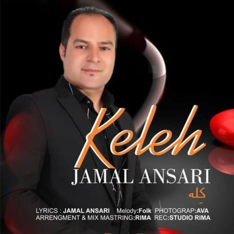 دانلود آهنگ جدید جمال انصاری با عنوان کله