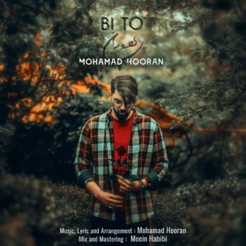 دانلود آهنگ جدید محمد هوران با عنوان بی تو