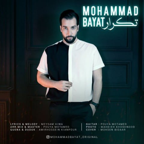 دانلود آهنگ جدید محمد بیات با عنوان تکرار