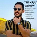 دانلود آهنگ جدید محمد ستایش با عنوان تنفس