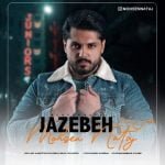 دانلود آهنگ جدید محسن نتاج با عنوان جاذبه