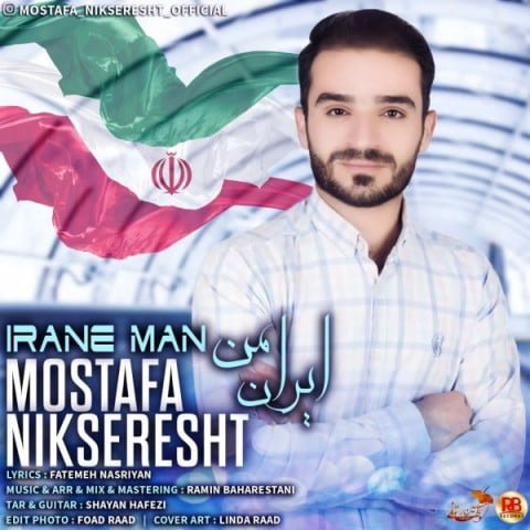 دانلود آهنگ جدید مصطفی نیکسرشت با عنوان ایران من