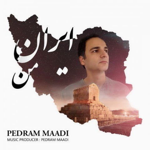 دانلود آهنگ جدید پدرام معادی با عنوان ایران من