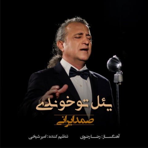 دانلود آهنگ جدید صمد ایرانی با عنوان یئل توخوندی