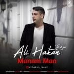 دانلود آهنگ جدید علی هاکان با عنوان منم من