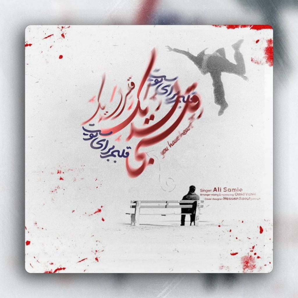 قلبي لديک