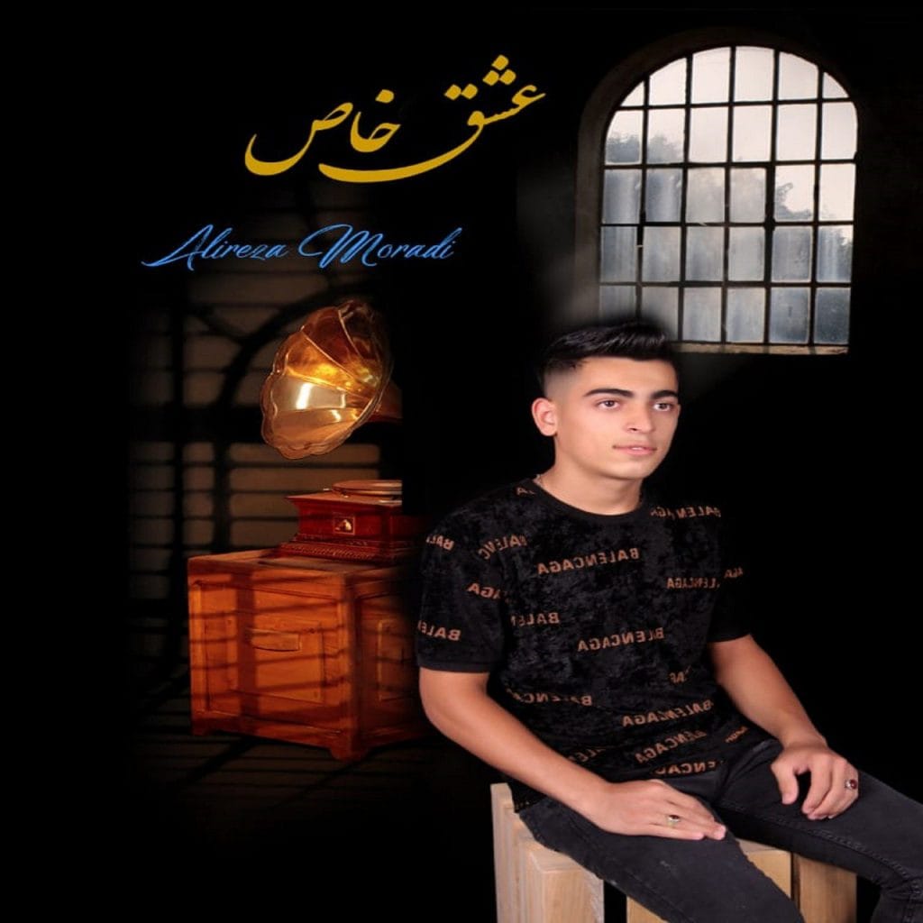 عشق خاص