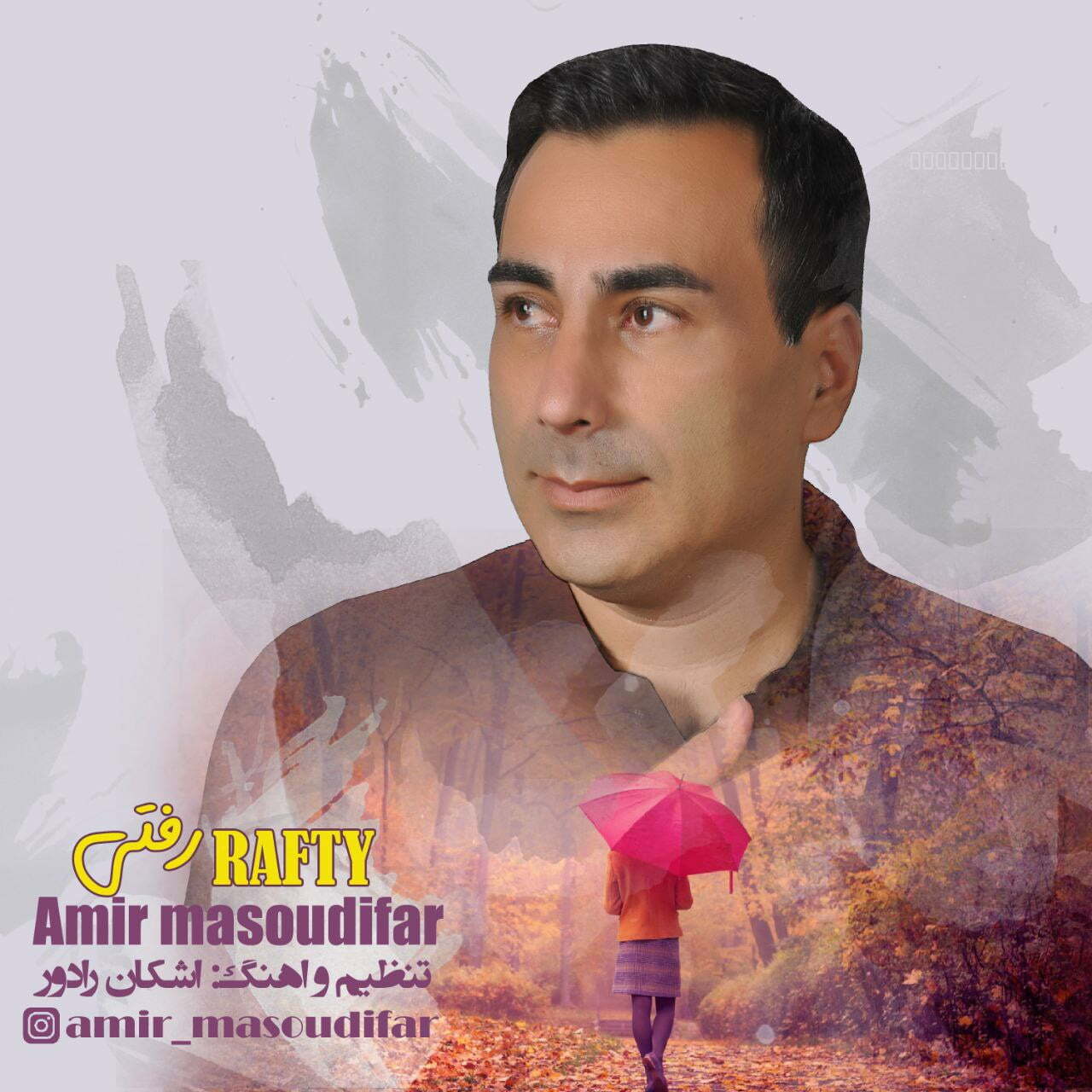 رفتی