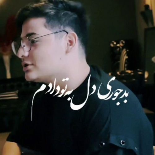 دانلود آهنگ جدید عرفان ابرا با عنوان میشه نری (دلی)