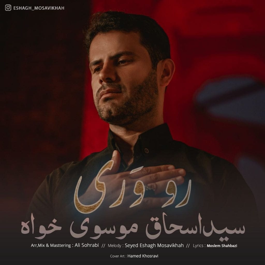 رو وری