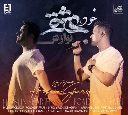 دانلود آهنگ جدید ایوان بند با عنوان خود عشق (نوازش)