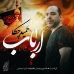 دانلود آهنگ جدید حمید چکا با عنوان ارباب