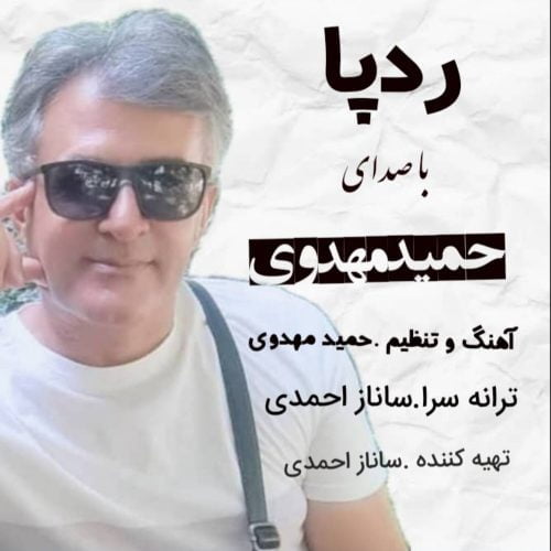 دانلود آهنگ جدید  حمید مهدوی با عنوان رد پا