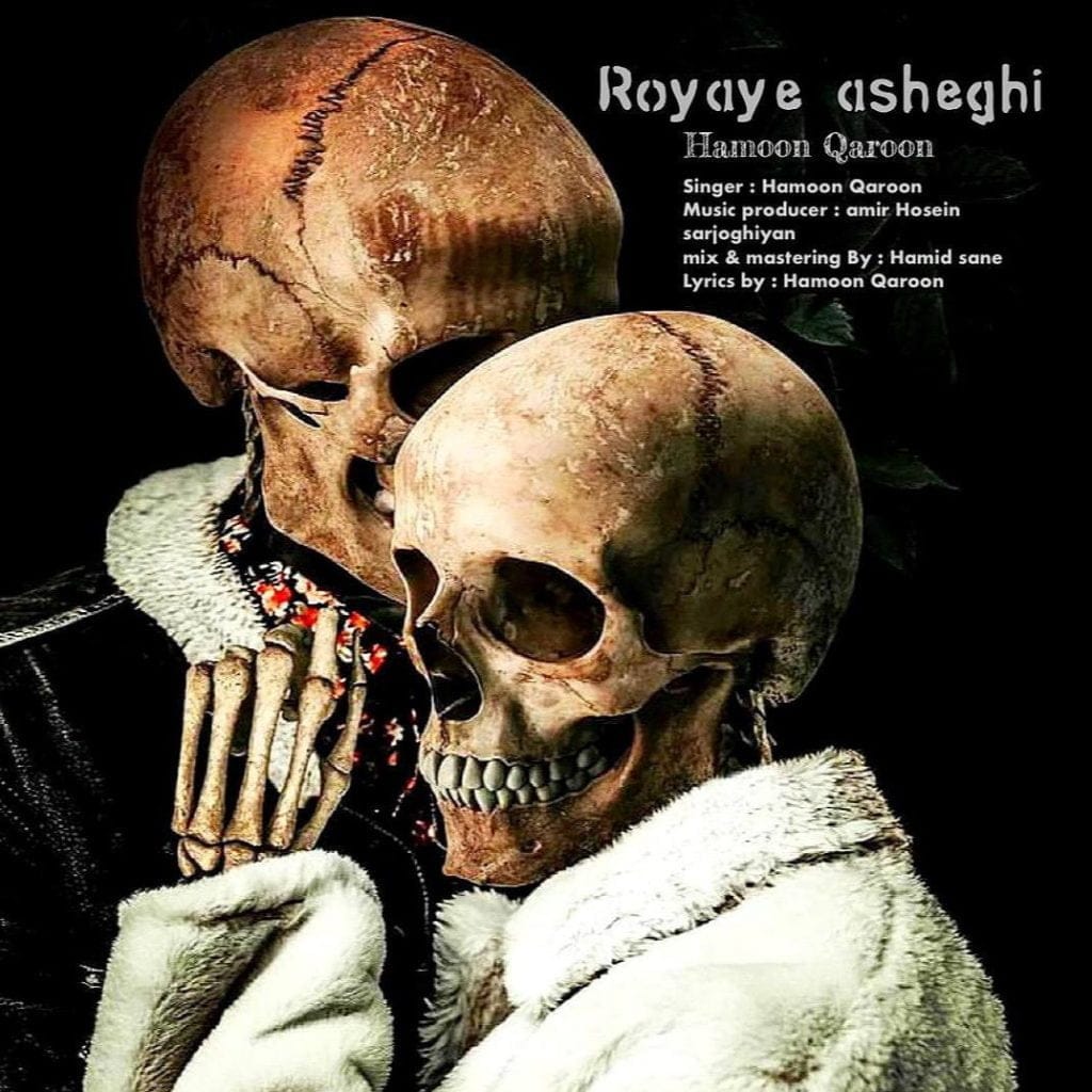رویای عاشقی
