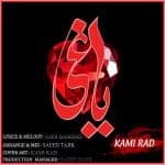 دانلود آهنگ جدید کامی راد با عنوان یاغی