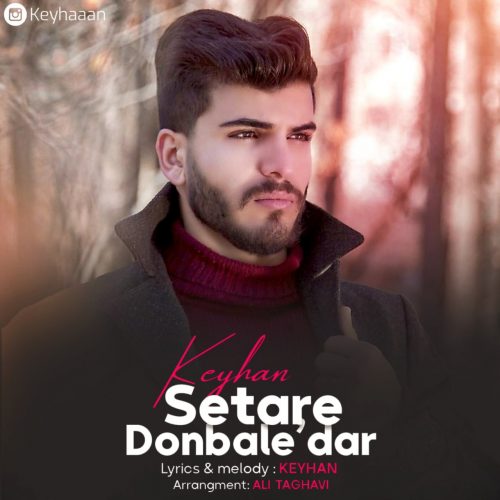 دانلود آهنگ جدید کیهان با عنوان ستاره دنباله دار