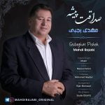 دانلود آهنگ جدید مهدی رجبی با عنوان صداقت پیشه