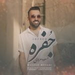 دانلود آهنگ جدید مسعود مرادی با عنوان جفره
