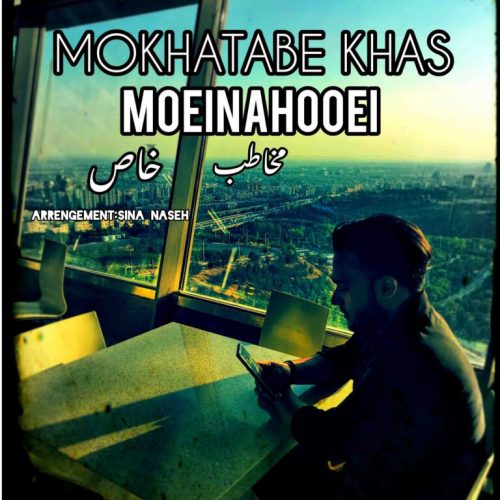 دانلود آهنگ جدید معین آهویی با عنوان مخاطب خاص