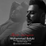 دانلود آهنگ جدید محمد بلوکی با عنوان بد حالیم