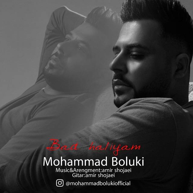 دانلود آهنگ جدید محمد بلوکی با عنوان بد حالیم