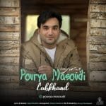 دانلود آهنگ جدید پوریا مسعودی با عنوان لبخند