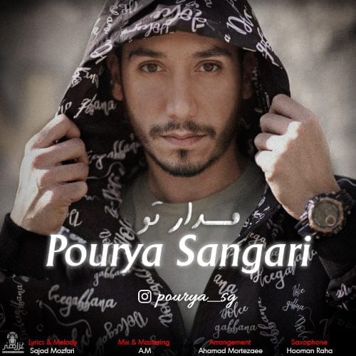 دانلود آهنگ جدید پوریا سنگری با عنوان مدار تو
