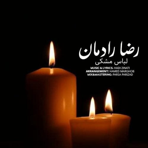 دانلود آهنگ جدید رضا رادمان با عنوان لباس مشکی