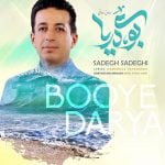 دانلود آهنگ جدید صادق صادقی با عنوان بوی دریا
