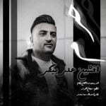 دانلود آهنگ جدید افشین علی بیگی با عنوان حرم