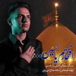 دانلود آهنگ جدید علی زارعی با عنوان افتخارم یا حسین