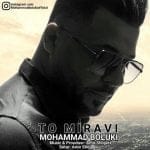 دانلود آهنگ جدید محمد بلوکی با عنوان تو میروی