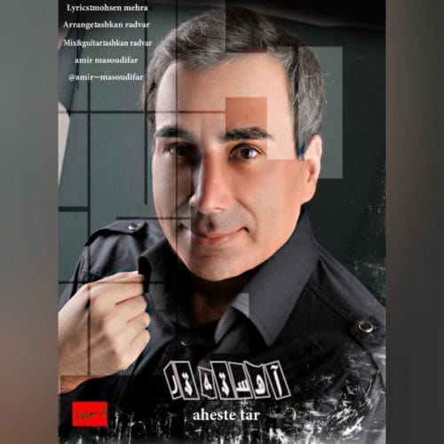 دانلود آهنگ جدید امیر مسعودی فر با عنوان آهسته تر