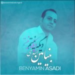 دانلود آهنگ جدید بنیامین اسدی با عنوان دیگه نیستم