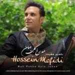 دانلود آهنگ جدید حسین مفیدی با عنوان مه رخ کل جهان