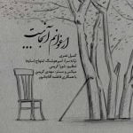 دانلود آهنگ جدید کمیل نصری با عنوان ارغوانم آنجاست