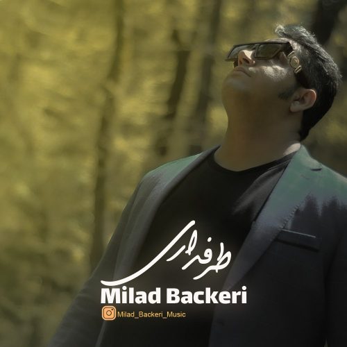دانلود آهنگ جدید میلاد باکری با عنوان طرفداری