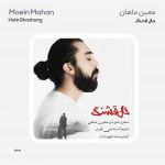 دانلود آهنگ جدید معین ماهان با عنوان حال قشنگ