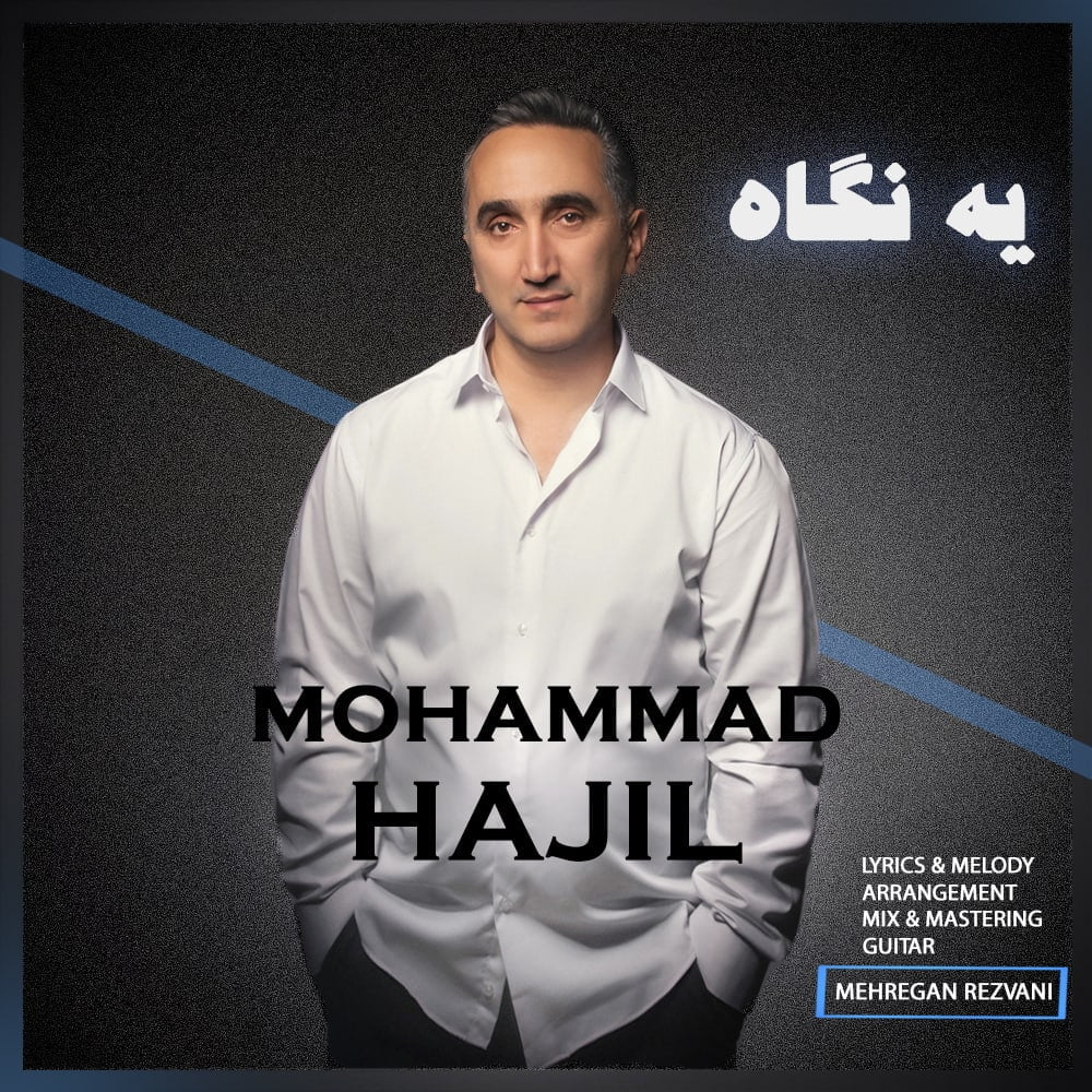 دانلود آهنگ جدید محمد حاج ایل با عنوان یه نگاه